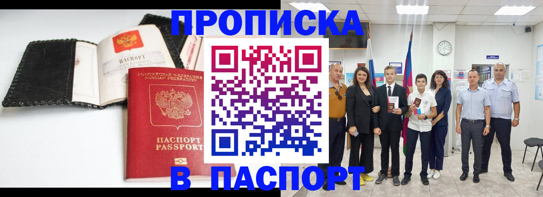 прописка законно в Нариманове
