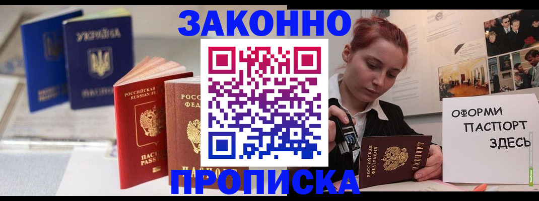 прописка поиск в Нариманове