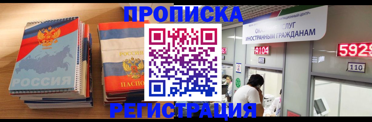прописка для военкомата в Нариманове